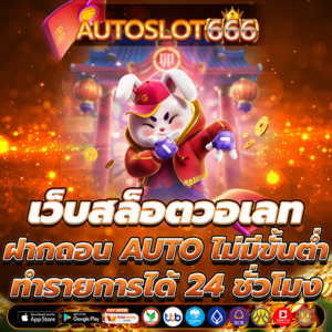 เว็บสล็อตวอเลท